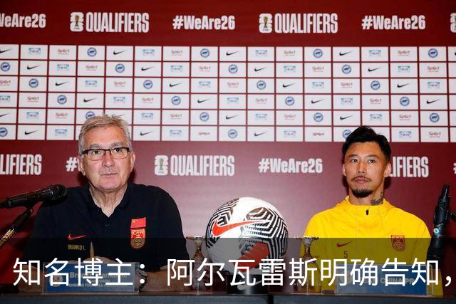 知名博主：阿尔瓦雷斯明确告知，若无法加盟巴萨非常愿意去阿森纳